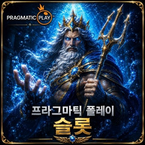 프라그마틱플레이